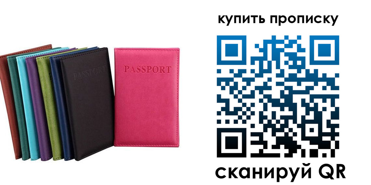 прописка в квартире в Бакале