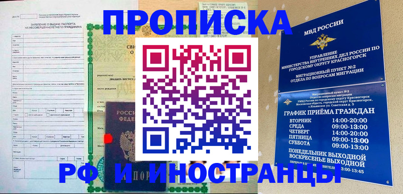 прописка регистрация в Бакале