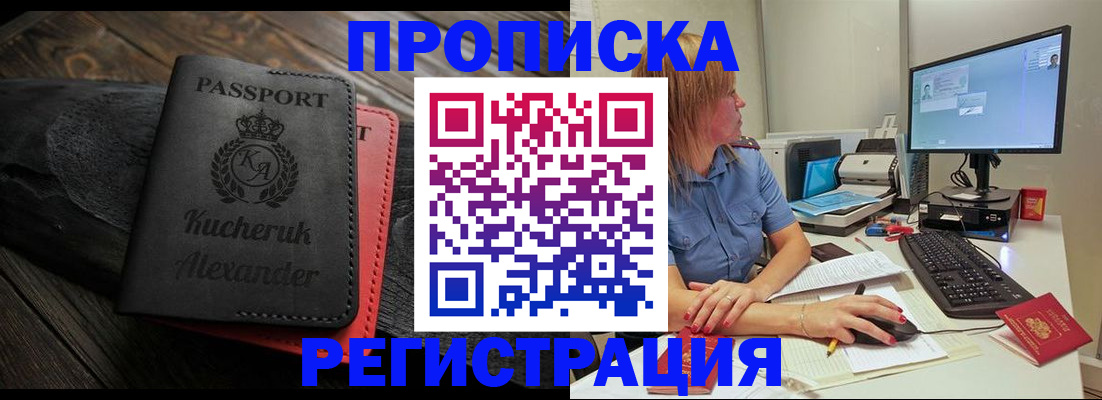 прописка для школы в Бакале