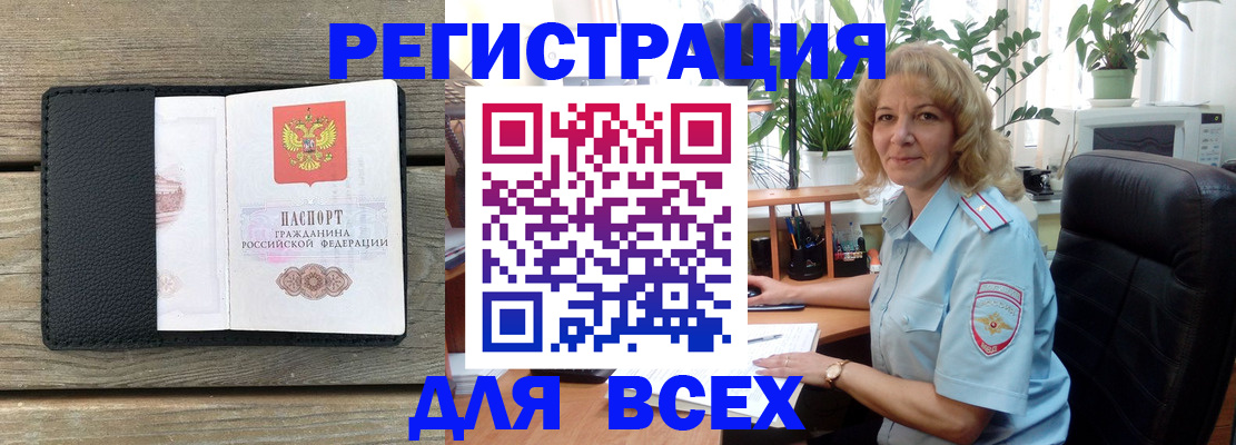 временная регистрация в Бакале