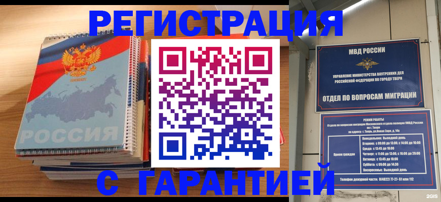 временная регистрация гарантия в Бакале