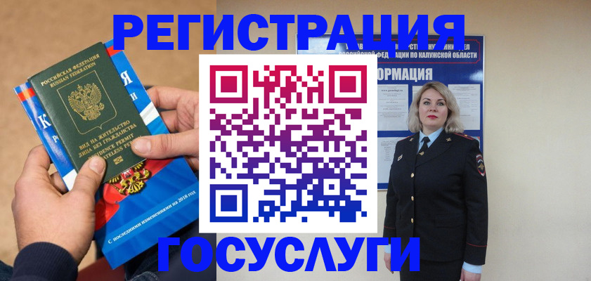 прописка 2025 в Бакале