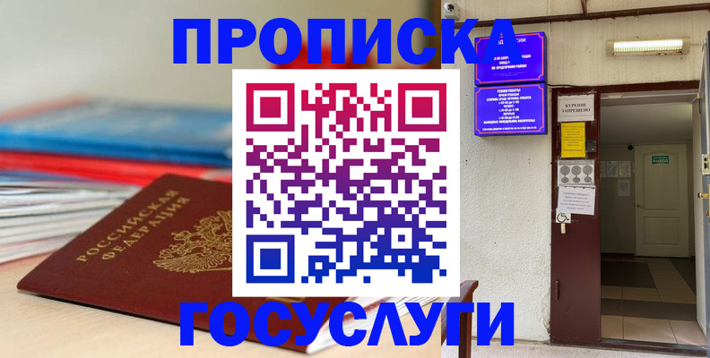 прописка законно в Бакале