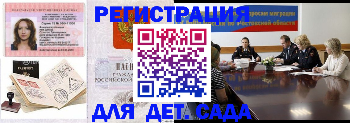 прописка для школы в Бакале